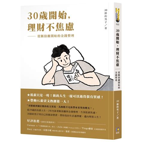 30節約男子|【30歲開始, 理財不焦慮】專訪 30節約男子｜週末生活通 